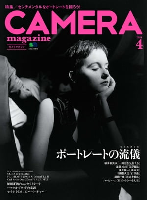 CAMERA magazine 2014.4【電子書籍】[ カメラ編集部 ]