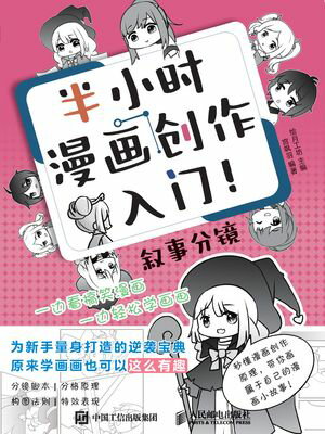半小?漫画?作入?！叙事分?【電子書籍】