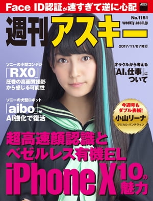 週刊アスキー No.1151（2017年11月7日発行）