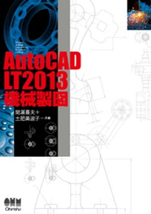 AutoCAD LT2013 機械製図