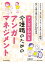 マンガでわかる介護職のためのアンガーマネジメント