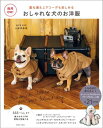 商用OK! おしゃれな犬のお洋服【電子書籍】