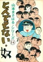 中村君 「とんでもない奴」【電子...
