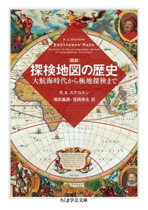 図説　探検地図の歴史　──大航海時代から極地探検まで