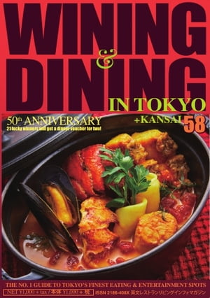 Wining & Dining in Tokyo(ワイニング&ダイニング・イン・東京) 58【電子書籍】