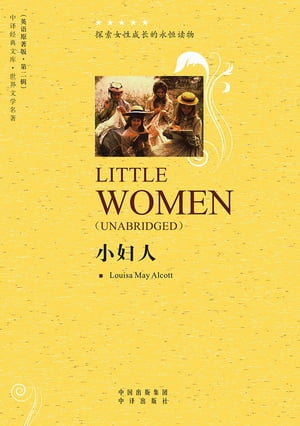小妇人（Little Women）
