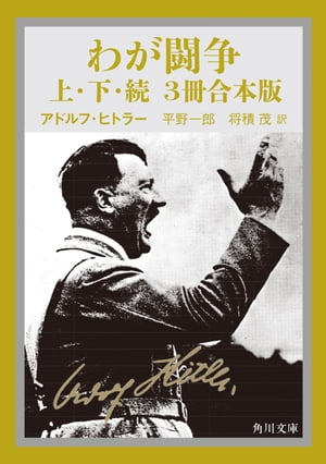 アドルフ・ヒトラー