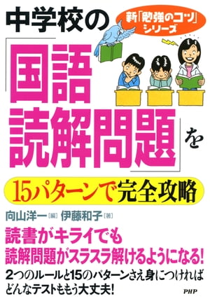 中学校の「国語・読解問題」を15パターンで完全攻略