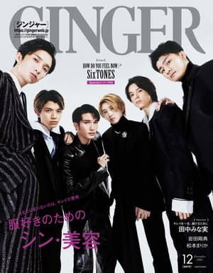 GINGER[ジンジャー] 2022年12月号