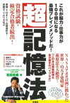 超記憶法【電子書籍】[ 松田貴盛 ]