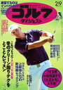 週刊ゴルフダイジェスト 2016年2月9日号 2016年2月9日号【電子書籍】