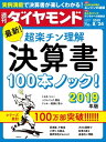 週刊ダイヤモンド 19年8月24日号【電子書籍】[ ダイヤモンド社 ]