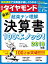 週刊ダイヤモンド 19年8月24日号