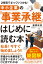 ２時間でざっくりつかむ！ 中小企業の「事業承継」はじめに読む本