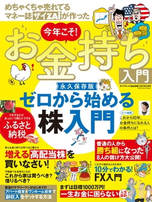 ダイヤモンドZAi別冊17年2月号　めちゃくちゃ売れてるマネー誌ZAiが作った　今年こそ！お金持ち入門