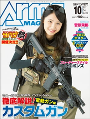 月刊アームズマガジン2017年10月号【電子書籍】[ 株式会社ホビージャパン ]