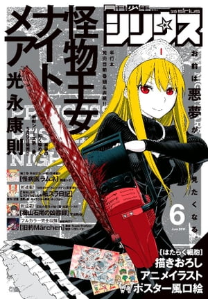 月刊少年シリウス 2018年6月号 [2018年4月26日発売]