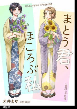 犬井あゆ