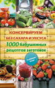 ŷKoboŻҽҥȥ㤨֧ߧ֧ӧڧ֧ ҧ֧ ѧѧ  ܧ. 1000 ҧѧҧܧڧߧ ֧֧ ٧ѧԧӧ (Konserviruem bez sahara i uksusa. 1000 babushkinyh receptov zagotovokŻҽҡ[ Kara Elena ]פβǤʤ296ߤˤʤޤ