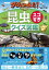 ＮＨＫ　ダーウィンが来た！昆虫スゴすぎ　クイズ図鑑