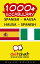 1000+ Vocabulary Spanish - HausaŻҽҡ[ Gilad Soffer ]
