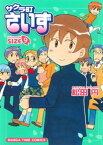 サクラ町さいず　9巻【電子書籍】[ 松田円 ]