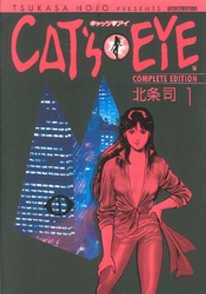 ＣＡＴ’Ｓ　ＥＹＥ　１巻