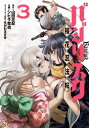 バジリスク ～桜花忍法帖～（3）【電子書籍】 山田正紀