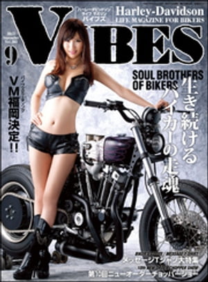 VIBES【バイブズ】2015年9月号【電子書籍】 VIBES編集部