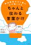 発達障害の子と親の心が軽くなる　ちゃんと伝わる言葉かけ