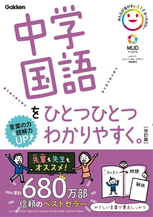 中学国語をひとつひとつわかりやすく。改訂版