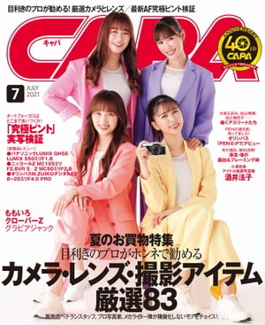 CAPA 2021年7月号