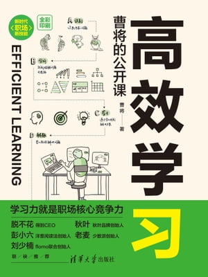 高效学?：曹将的公??【電子書籍】[ 曹将 ]