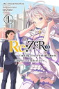 Re:ZERO -Starting Life in Another World-, Chapter 3: Truth of Zero, Vol. 1 (manga)【電子書籍】 Tappei Nagatsuki