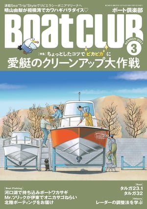 月刊 Boat CLUB（ボートクラブ）2021年03月号