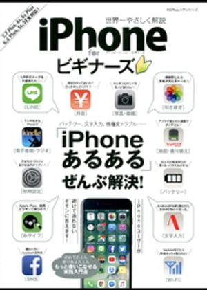 100％ムックシリーズ iPhone for ビギナーズ【電子書籍】[ 晋遊舎 ]