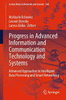 Progress in Advanced Information and Communication Technology and Systems Advanced Approaches to Intelligent Data Processing and Smart Networking【電子書籍】