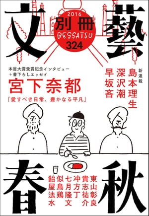 ＜立ち読み版＞別冊文藝春秋　電子版８号