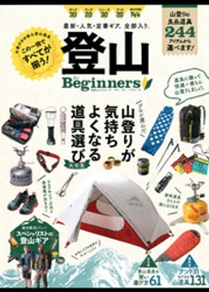 100％ムックシリーズ 登山 for Beginners【電子書籍】 晋遊舎