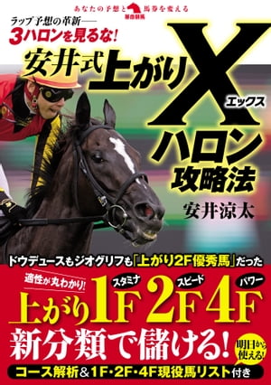 安井式上がりＸハロン攻略法