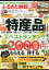 １００％ムックシリーズ 完全ガイドシリーズ171　ふるさと納税完全ガイド