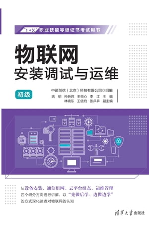 物?网安装??与??：初?【電子書籍】[ 姚明等 ]