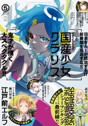 少年マガジンエッジ 2023年5月号 [2023年4月17日発売]