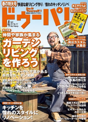 ドゥーパ！ 2017年4月号