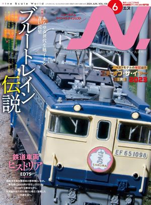 N.（エヌ）2024年6月号