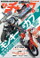 モトチャンプ 2017年8月号