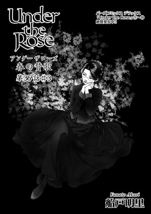 Under the Rose 春の賛歌 第36話 #3 【先行配信】【電子書籍】[ 船戸明里 ]