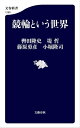 競輪という世界【電子書籍】[ 轡田隆史 ]