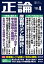 月刊正論2023年4月号