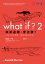 #8: What If: Serious Scientific Answers to Absurd Hypothetical Questionsβ